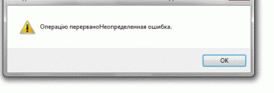 Операцію прервано.GIF